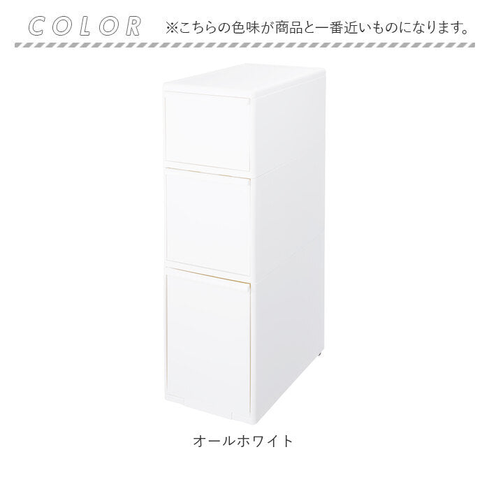 【オールホワイト・収納】 隙間収納 25.5cm 通販 すきま収納 収納ケース 引き出し 奥行46.5 キッチンラック スリム キッチン 収納 ストッカー リビング 冷蔵庫横 シンク横 洗面所 ランドリー 洗濯機横 ライクイット