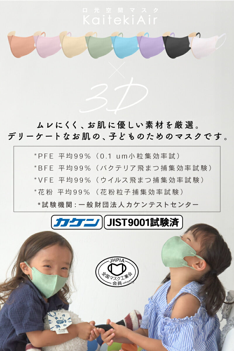 （コーラル 子供）【マスク工業会正会員 日本カケン認証あり JIS 】3Dマスク 立体マスク 30枚 血色マスク 不織布 3D 小顔 カラーマスク 使い捨て 口紅がつきにくい 呼吸がしやすい 通気性 かわいい 人気
