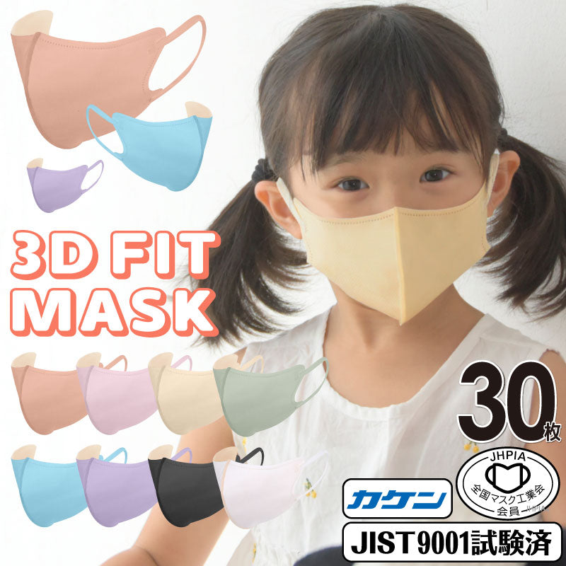（ハニー 子供）【マスク工業会正会員  日本カケン認証あり JIS 】3Dマスク 立体マスク 30枚 血色マスク 不織布 3D 小顔 カラーマスク 使い捨て 口紅がつきにくい 呼吸がしやすい 通気性 かわいい 人気
