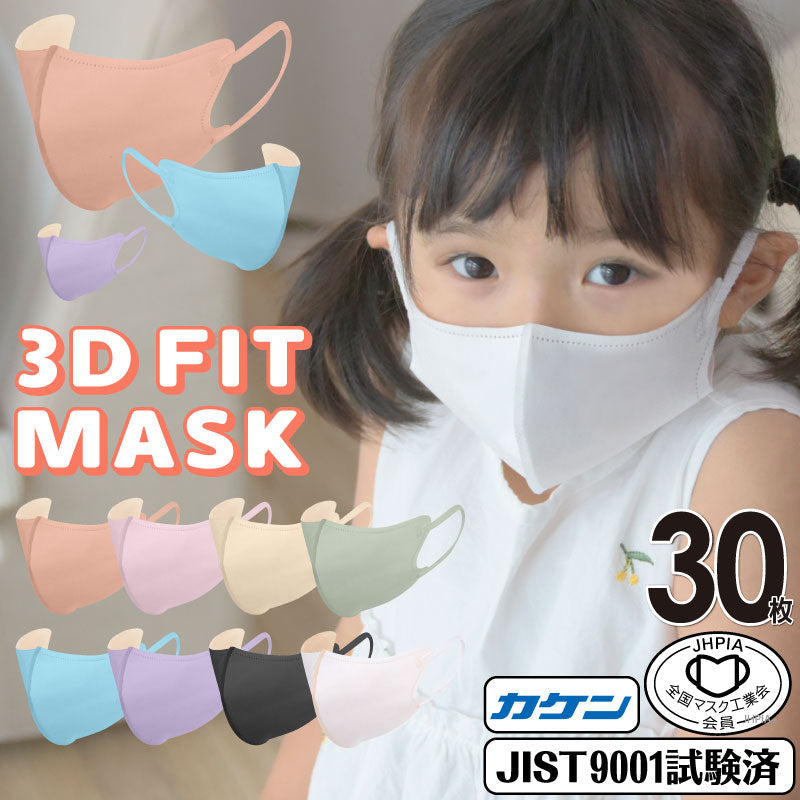 （ホワイト 子供）【マスク工業会正会員  日本カケン認証あり JIS 】3Dマスク 立体マスク 30枚 血色マスク 不織布 3D 小顔 カラーマスク 使い捨て 口紅がつきにくい 呼吸がしやすい 通気性 かわいい 人気