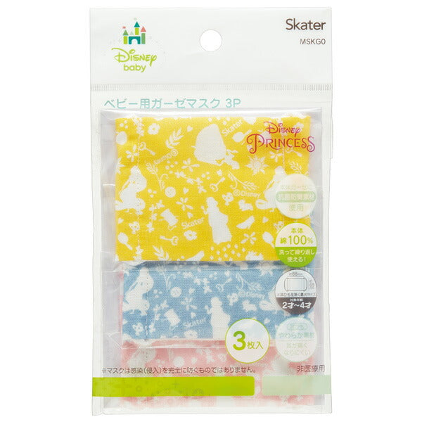 ベビー用 １２Ｐセット ガーゼマスク ３枚入り ベビーマスク ガーゼ 洗って繰り返し使える 抗菌防臭 MSKG0スケーター【キャラクター マスク 小さめ 洗える 繰り返し 耳が痛くならないディズニー プリンセス シンデレラ 女の子 女子】