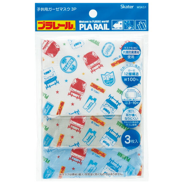 子供用 １２Ｐセット ガーゼマスク ３枚 入り マスク ガーゼ 洗って繰り返し使える 抗菌防臭 夏 MSKG1 スケーター【キャラクター マスク 洗える 繰り返し 使える 耳が痛くならない 耳プラレール Plarail 電車 新幹線 男の子 男子】