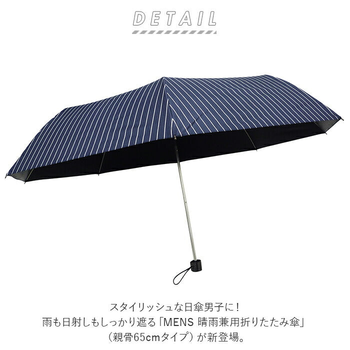 【ストライプネイビー・折りたたみ傘】 折りたたみ傘 メンズ 65cm 通販 折り畳み傘 大きい 晴雨兼用 折りたたみ シンプル 無地 uvカット グラスファイバー 丈夫 日傘 折傘 通勤 通学 紳士傘 レイングッズ 傘 かさ カサ
