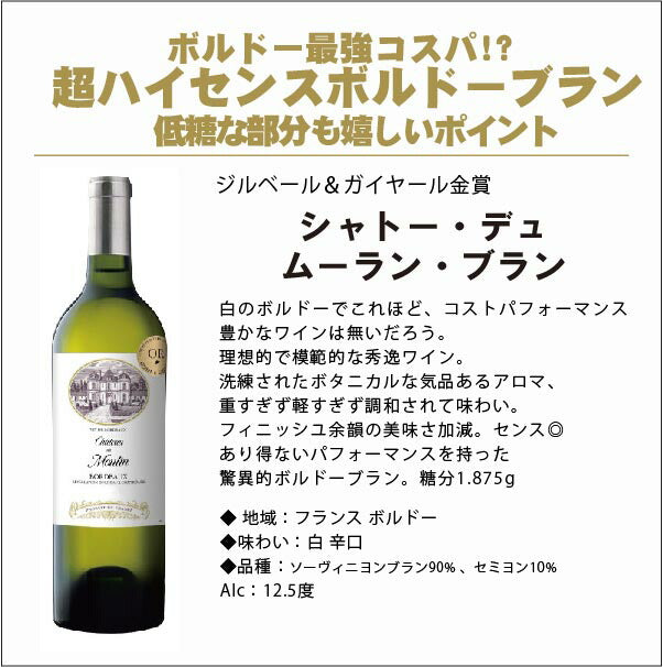 【送料無料】ボルドー金賞受賞 白ワインセット[750ml×6本]【北海道・東北・四国・九州・沖縄県は必ず送料がかかります】
