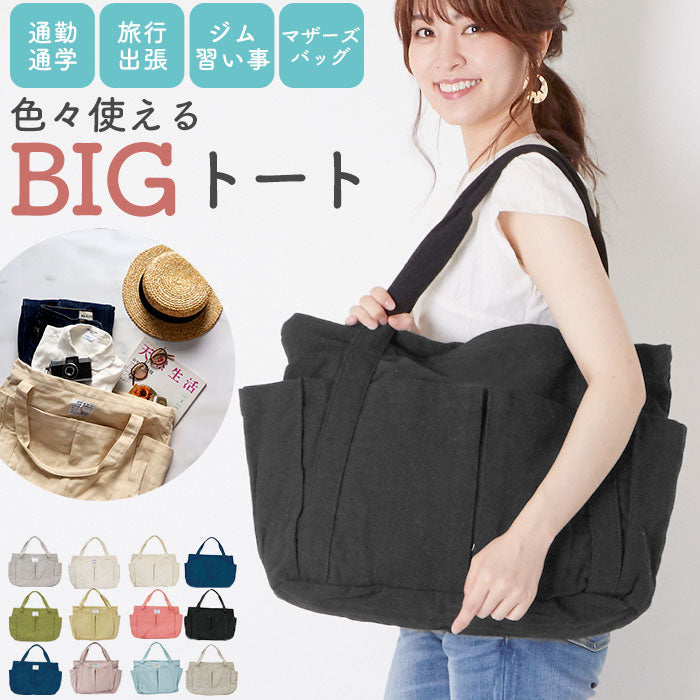 【オフホワイト】 トートバッグ レディース 大きめ 通販 トートバック zip ジップ マザーズバッグ ママバッグ エコバッグ ベジバッグ キャンバス 布 コットン エコバック ベジバック マザーズバック