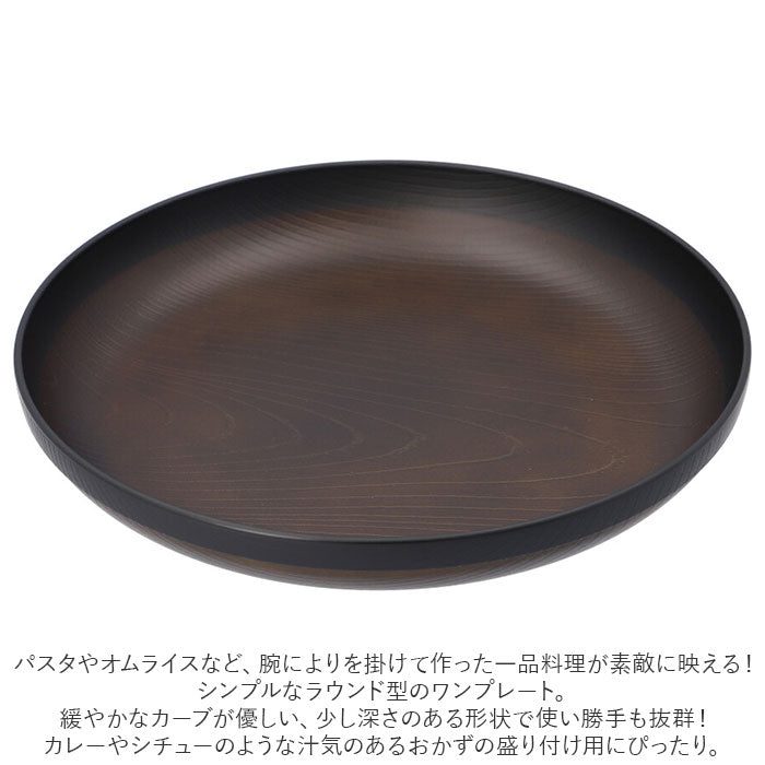 【ナチュラルブラウン/グリーン・プレート】 食器 食洗機対応 おしゃれ 通販 プレート 皿 パスタ皿 オムライス スパゲティ 中皿 盛り皿 軽量 軽い 割れにくい スタッキング シンプル 木目調 電子レンジ対応 ツートン バイカラー 配色