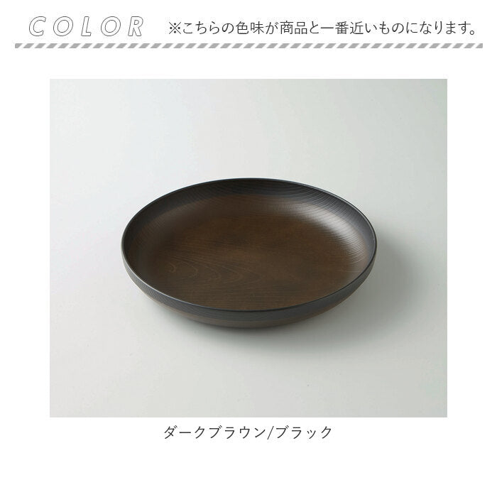 【ナチュラルブラウン/グリーン・プレート】 食器 食洗機対応 おしゃれ 通販 プレート 皿 パスタ皿 オムライス スパゲティ 中皿 盛り皿 軽量 軽い 割れにくい スタッキング シンプル 木目調 電子レンジ対応 ツートン バイカラー 配色