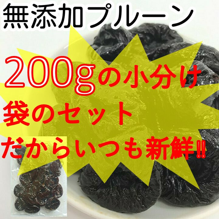 無添加 プルーン (種抜き）600g  (200gx3)送料無料 ゆうパケット アメリカ（カリフォルニア）産 どらいぷるーん どらいふるーつ ノンオイル  植物油・砂糖不使用 種なし 種ぬき 大粒 肉厚 食物繊維 ポリフェノール 栄養豊富 スーパーフード 保存食 おやつ 小分け みのや