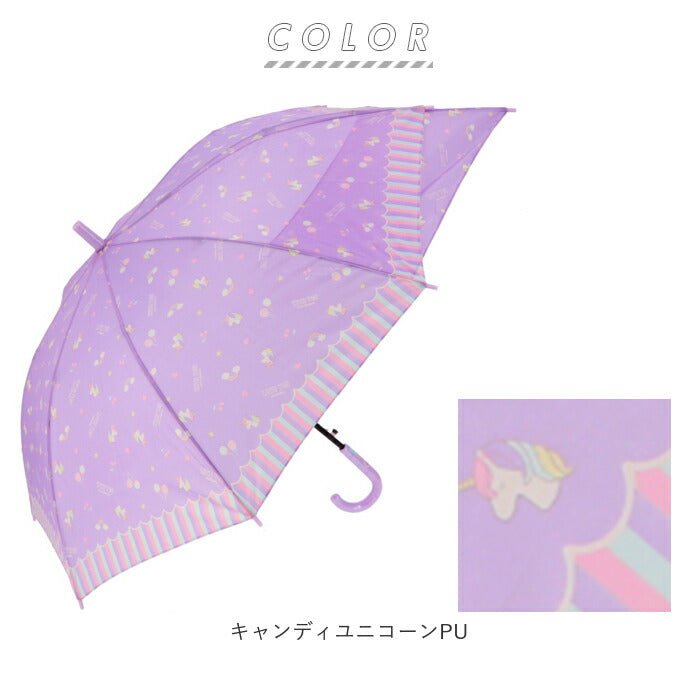 【キャンディユニコーンMINT・長傘】 キッズ 傘 男の子 通販 伸びる傘 55cm 雨傘 傘 シンプル 無地 雨具 レイングッズ 子供 子ども こども ボーイズ おしゃれ 通学 プレゼント 贈り物