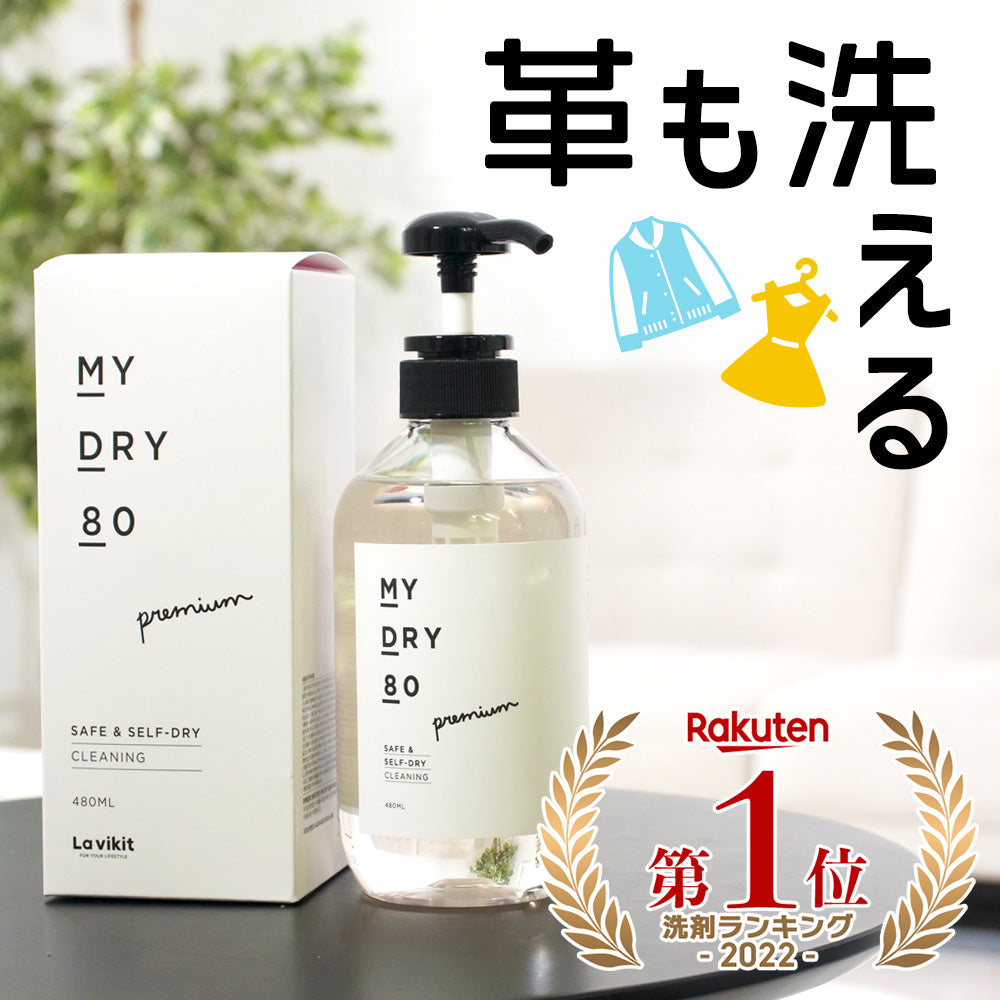 【2本セット】洗濯洗剤 韓国 おしゃれ 革 ウール デリケート 衣類  ドライクリーニング クリーナーMYDRY80 480ml