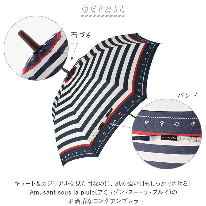 【ネイビー・27500.縦ストライプ】 傘 レディース 耐風 通販 60cm 長傘 可愛い amusant sous la pluie 耐風傘 グラスファイバー骨 丈夫 壊れにくい 大人 かわいい おしゃれ 通勤 通学 シンプル Z骨 耐風骨 カジュアル 雨傘