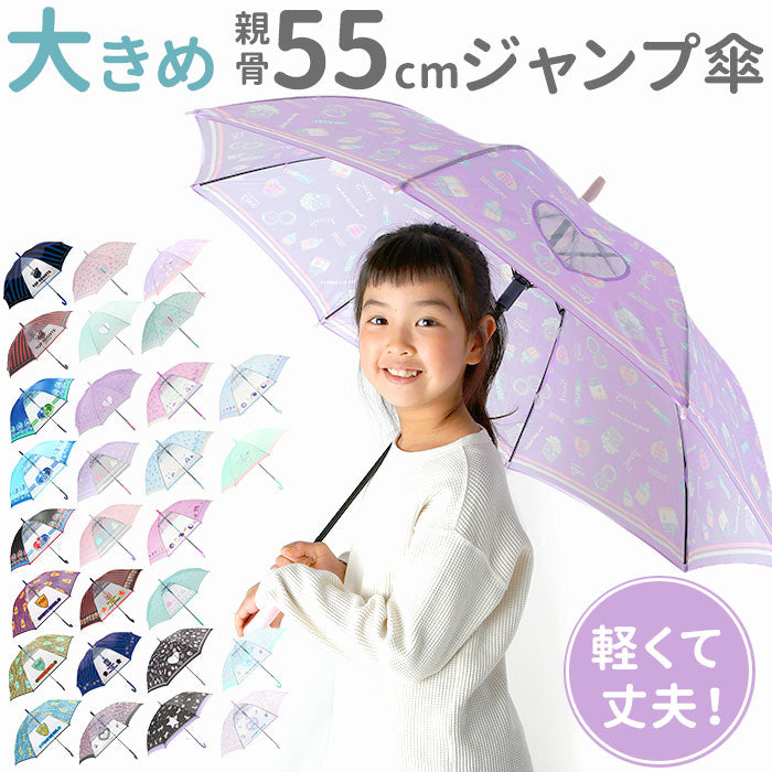 【ミント・28380.プリンセス】 傘 子供用 女の子 通販 長傘 キッズ 55cm かわいい amusant sous la pluie グラスファイバー骨 雨傘 軽量 おしゃれ 可愛い ジュニア 子ども傘 丈夫 女子 女児 小学生 登校 小学校 通学