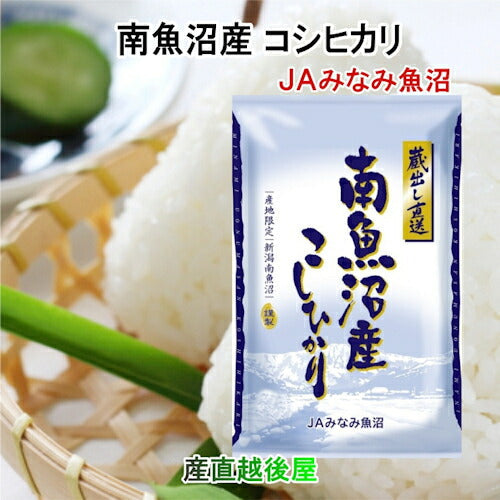 【送料込み】令和５年産 南魚沼産 コシヒカリ 2kg 新潟県 南魚沼 JAみなみ魚沼農協特Ａ地区 蔵出し米