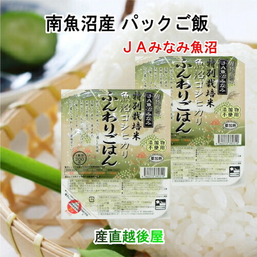 【送料込み】パックライス 魚沼産 南魚沼 JAみなみ魚沼農協特Ａ地区 南魚沼産 コシヒカリ 特別栽培米パックごはん 200g 24個セット