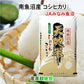 【送料込み】令和４年産 南魚沼産 コシヒカリ 30kg 新潟県 南魚沼 JAみなみ魚沼農協特Ａ地区 天地米