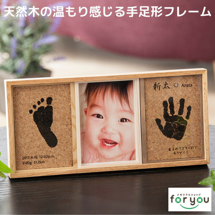 ネイチャーエンジェル■赤ちゃん 手形 足形 木製 コルク フォトフレーム 手形 足型 赤ちゃん ベビー メモリアル インク キット スタンプ 写真立て 出産内祝い 出産祝い 出産 お返し 名入れ ギフト 100日祝い ハーフバースデー手足型