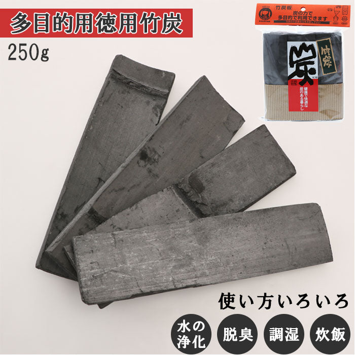 【250g】 竹炭 消臭 通販 炭消臭 お風呂 炭 脱臭用 飲料 炊飯 靴 炭雑貨 多目的用徳用竹炭 250g入 インテリア 調湿 脱臭 トイレ 消臭炭 靴箱消臭 部屋消臭 マイナスイオン 竹炭板