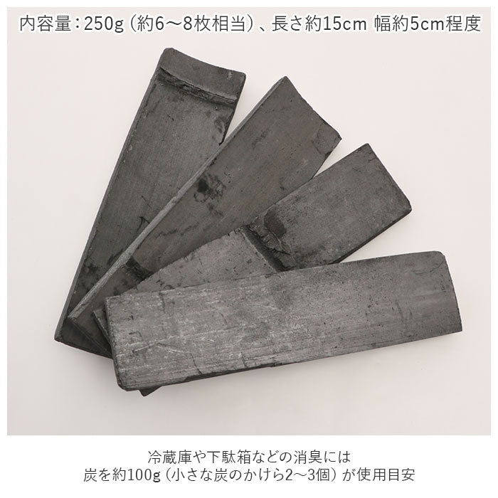 【250g】 竹炭 消臭 通販 炭消臭 お風呂 炭 脱臭用 飲料 炊飯 靴 炭雑貨 多目的用徳用竹炭 250g入 インテリア 調湿 脱臭 トイレ 消臭炭 靴箱消臭 部屋消臭 マイナスイオン 竹炭板