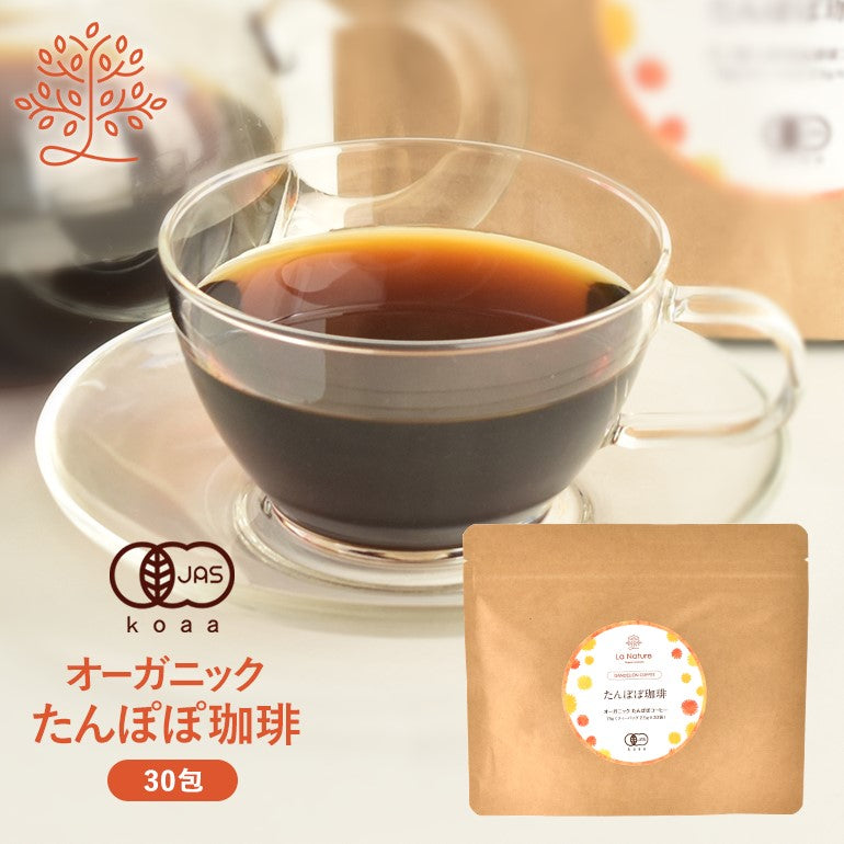 オーガニック たんぽぽコーヒー ティーバッグ 30包 m2【 有機JAS たんぽぽ茶 タンポポコーヒー ナチュール マタニティ ノンカフェイン ダンデライオン ハーブティー ラナチュール LaNature 】【エコ得】