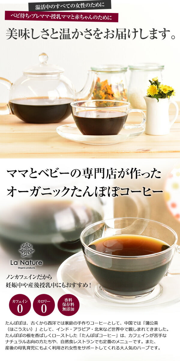 オーガニック たんぽぽコーヒー ティーバッグ 30包 m2【 有機JAS たんぽぽ茶 タンポポコーヒー ナチュール マタニティ ノンカフェイン ダンデライオン ハーブティー ラナチュール LaNature 】【エコ得】