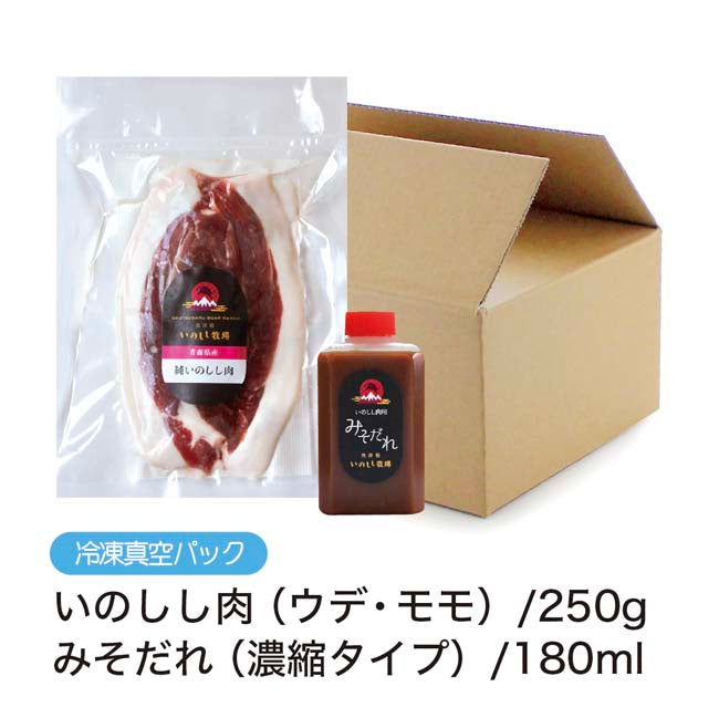 【数量限定】250g 1-2人前　100％飼育いのしし 奥津軽 いのしし肉 ぼたん鍋