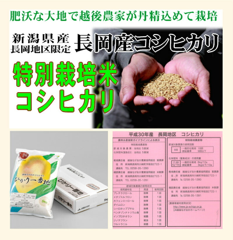 【送料込み】令和５年産 コシヒカリ 玄米 新潟県 JA越後ながおか農協新潟県産 特別栽培米 コシヒカリ 30kg