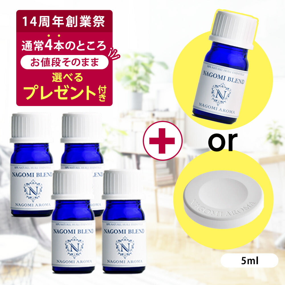【※選択肢商品】アロマオイル ブレンドオイル 選べる 16種 各5ml×4本セット 【送料無料】 【 NAGOMI　PURE エッセンシャルオイル 精油 認定精油 ブレンドエッセンシャルオイル ブレンドアロマ アロマディフューザー サウナ ロウリュ エッセンシャル セット 】