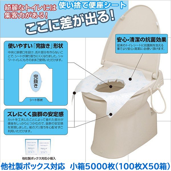 トイレに流せる使い捨て便座シート 東京クイン エルシート小箱 100枚Ｘ50箱