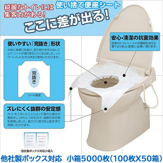 トイレに流せる使い捨て便座シート 東京クイン エルシート小箱 100枚Ｘ50箱