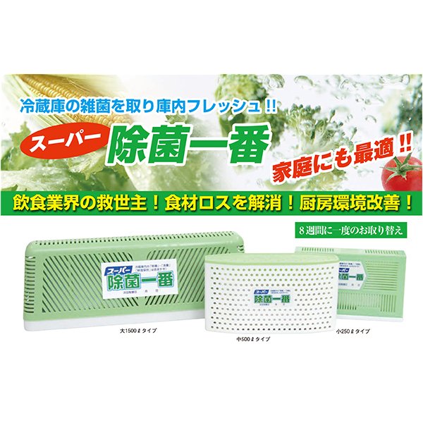 冷蔵庫の除菌消臭剤 スーパー除菌一番 小 250L用 10個入り EC0012