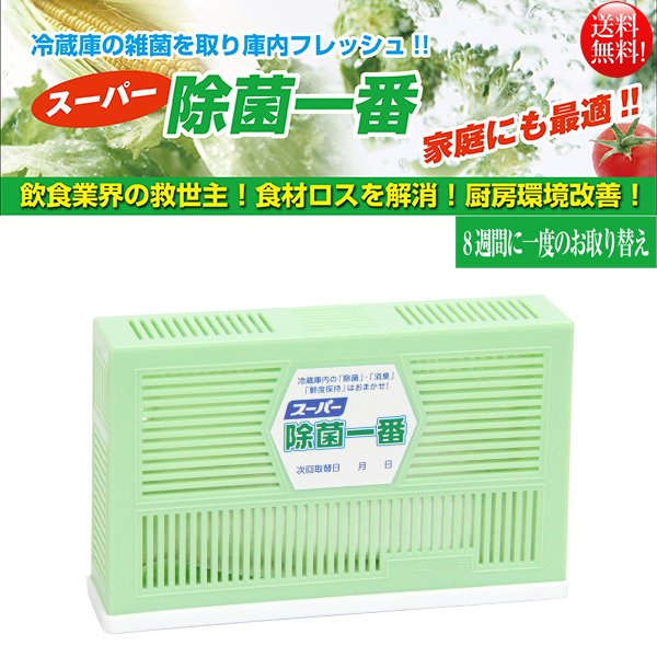 冷蔵庫の除菌消臭剤 スーパー除菌一番 小 250L用 10個入り EC0012