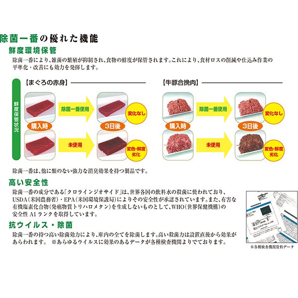冷蔵庫の除菌消臭剤 スーパー除菌一番 小 250L用 10個入り EC0012