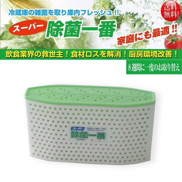 冷蔵庫の除菌消臭剤 スーパー除菌一番 中 500L用 10個入り EC0013