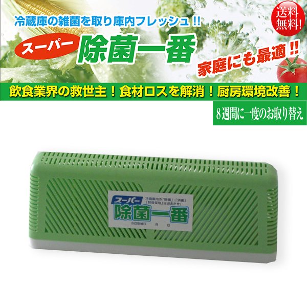 冷蔵庫の除菌消臭剤 スーパー除菌一番 大 1500L用 10個入り EC0014