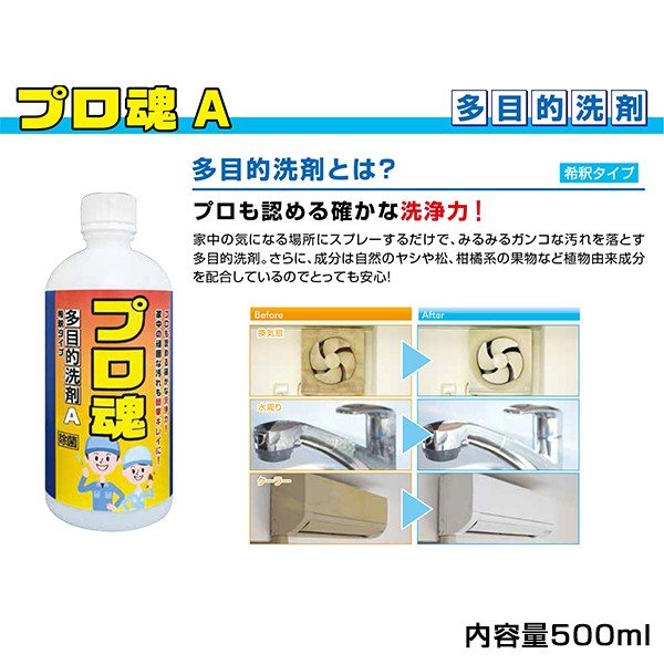 家庭向け洗剤セット プロも認める驚きの洗浄力 プロ魂 4本セット