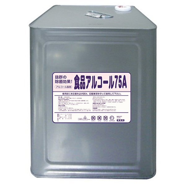 食品添加物アルコール製剤 アルコール75度 エコレイズ 食品アルコール75A 18L