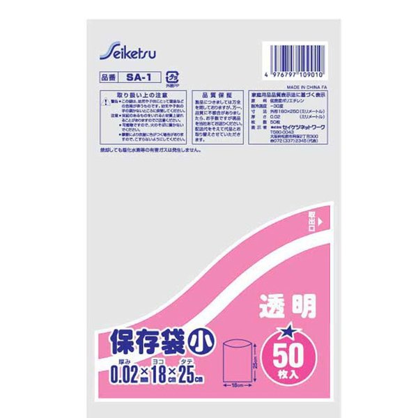 台所用保存袋 セイケツネットワーク 小サイズ 透明 50枚入×80パック