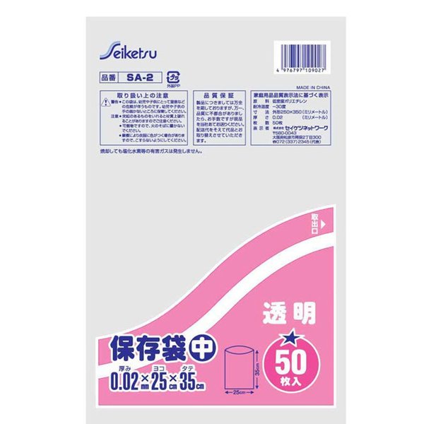 台所用保存袋 セイケツネットワーク 中サイズ 透明 50枚入×60パック