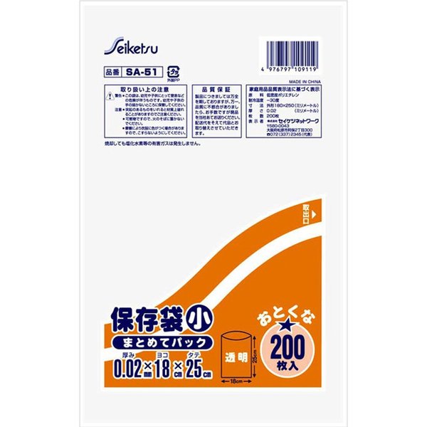 台所用保存袋 セイケツまとめてパック 小サイズ 透明 200枚入×20パック