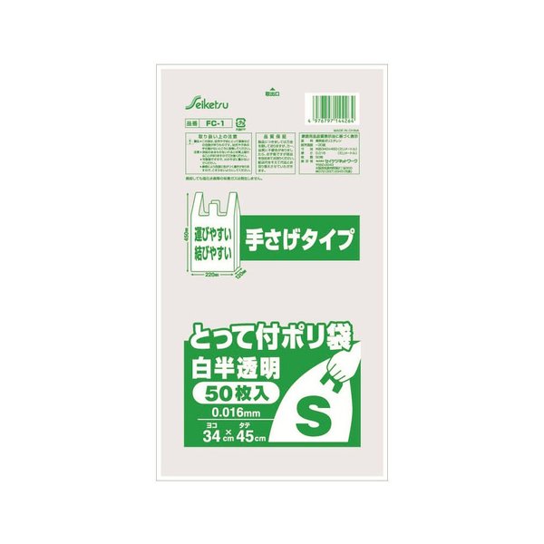手さげ袋 ポリ袋 セイケツネットワーク とって付 Ｓサイズ 白半透明 50枚入×30パック