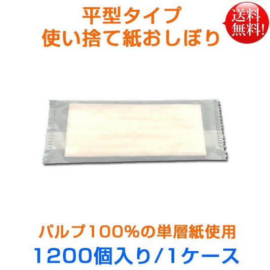 紙おしぼり 平おしぼり フィオーレ エコ 1200個