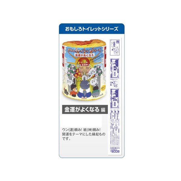 トイレットペーパー おもしろトイレット金運が良くなる編 ダブル30m 個包装100個 HS0109