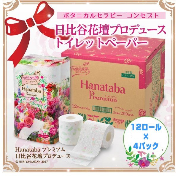 トイレットペーパー 丸富製紙 Hanataba プレミアム 日比谷花壇プロデュース 3枚重ね20m 12ロール×4パック