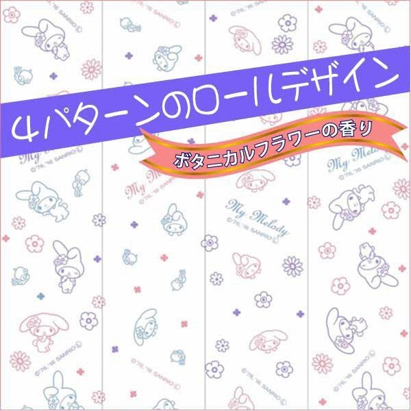 トイレットペーパー 丸富製紙 マイメロディ ボタニカルフラワー 3枚重ね20m 12ロールＸ8パック