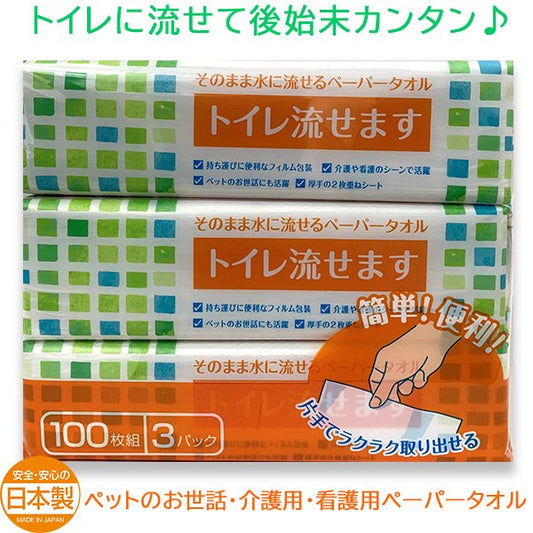 水に流せるペット用後処理ペーパー マスコー製紙 トイレ流せます100W 3個入りＸ16パック