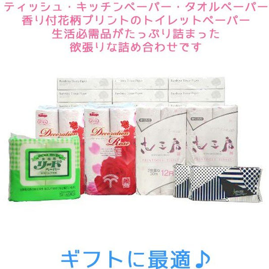 紙関係の日用品詰め合わせ ファミリーセット