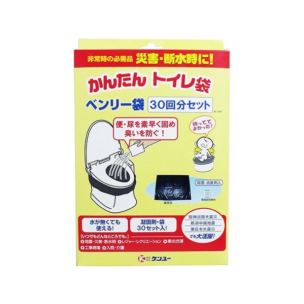 使い捨てトイレ 災害用トイレ ケンユー かんたんトイレ ベンリー袋 BI-30R 30回分セット