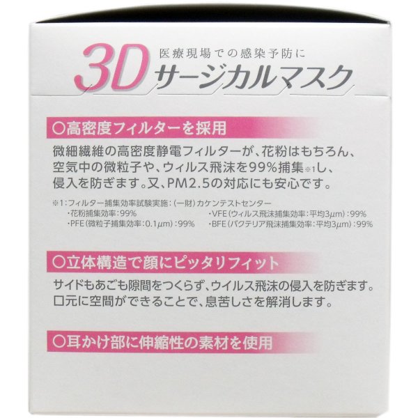 60枚×10箱 日本製不織布マスク LIFE 3Dサージカルマスク 小さめサイズ