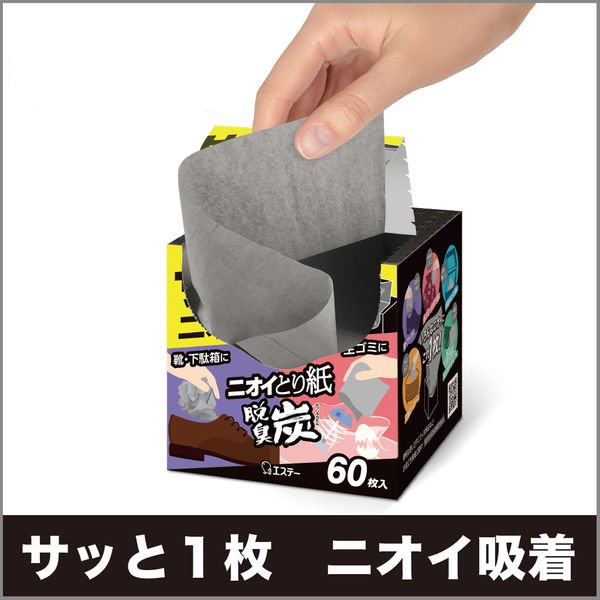 60枚×15箱セット エステー 脱臭炭 ニオイとり紙  炭の力で強力消臭 強力脱臭