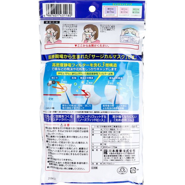 7枚入×5パック 日本製使い捨てマスク 川本産業 感染対策サージカルマスク ふつうサイズ